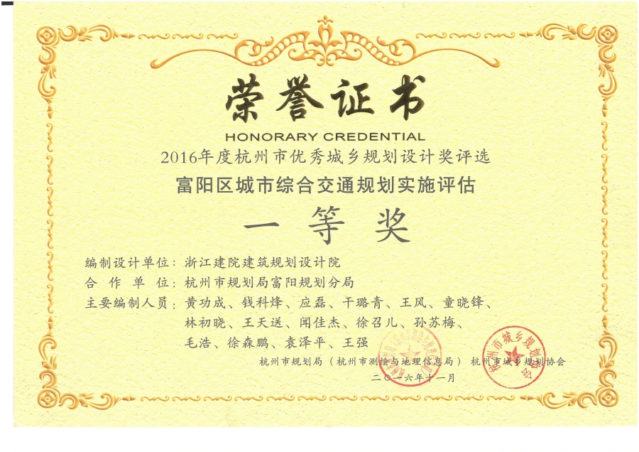 2016Ⱥ滮ƸۺϽͨ滮ʵʩһȽ.jpg