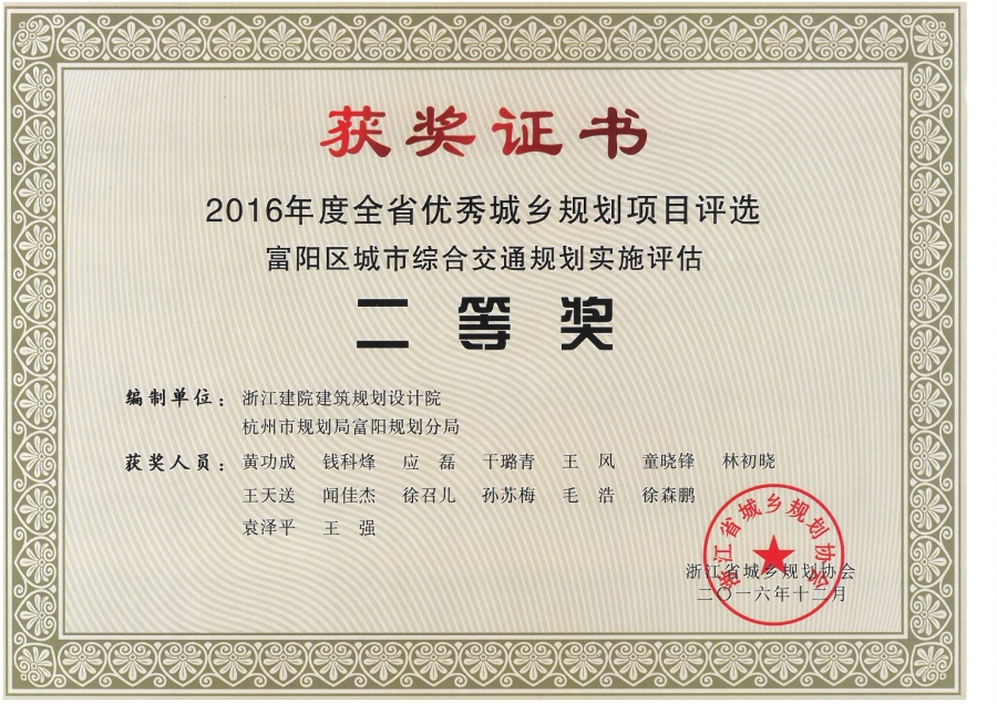 2016ȫ滮ۺϽͨ滮ʵʩȽ.jpg