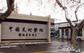 中國(guó)美術(shù)學(xué)院