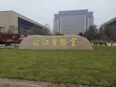 之江實(shí)驗(yàn)室