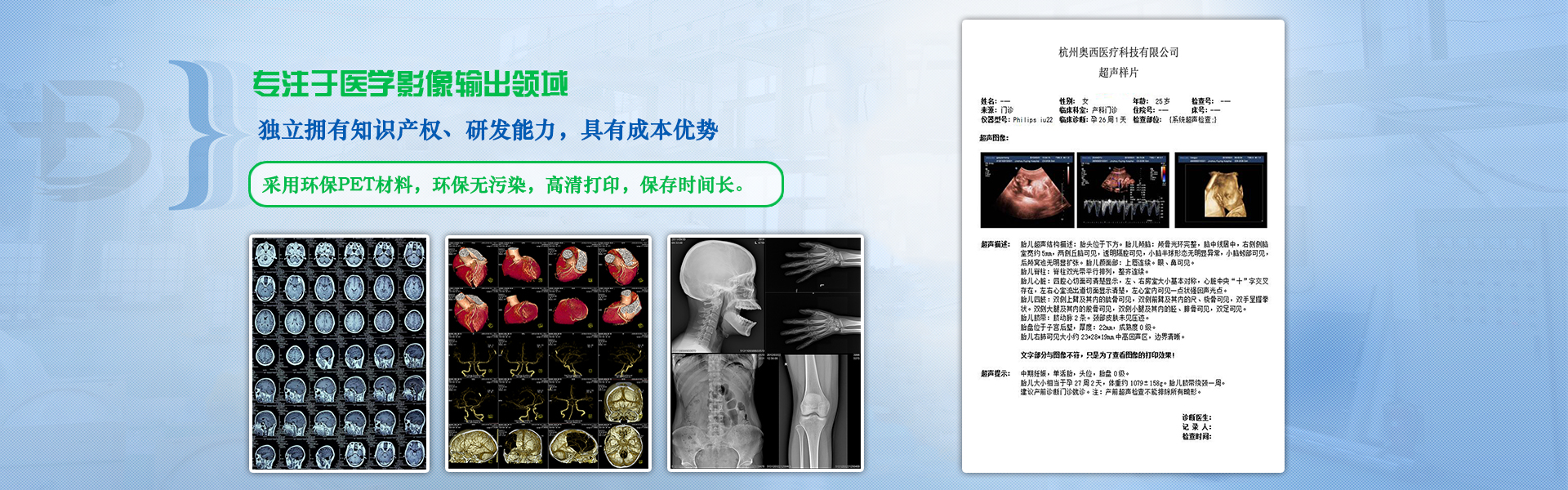 关于我们 杭州奥西医疗科技有限公司 关于我们 杭州奥西医疗科技有限公司