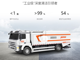 深度清洁车