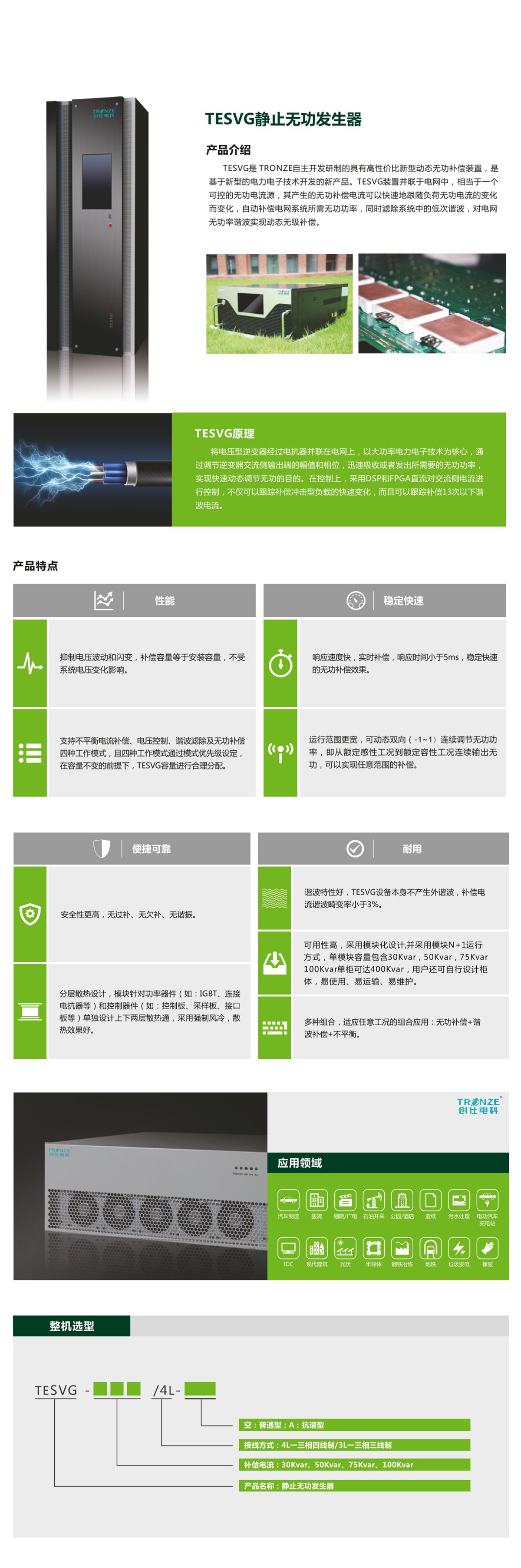 7-9电能质量解决方案-TESVG.png